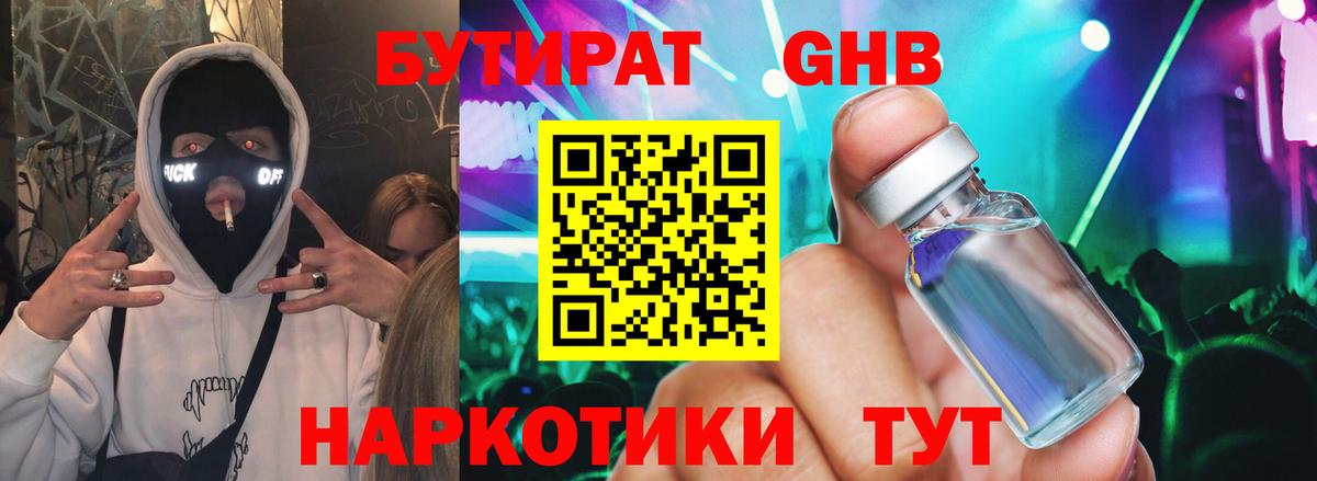 БУТИРАТ бутик Артём