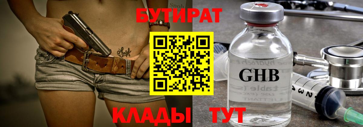 Артём  БУТИРАТ GHB  Вход с VPN 