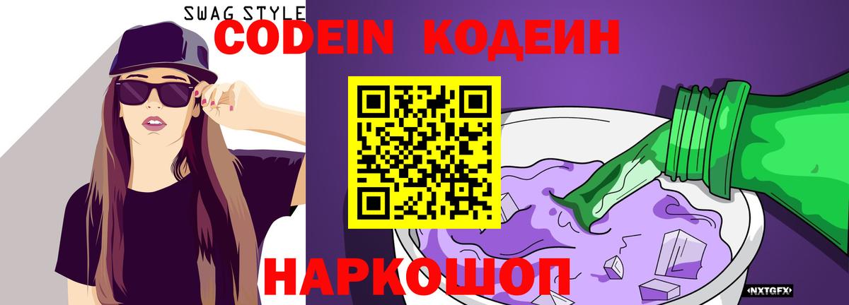 Кодеиновый сироп Lean напиток Lean (лин)  Codein напиток Lean (лин)  Вход с VPN  Артём 