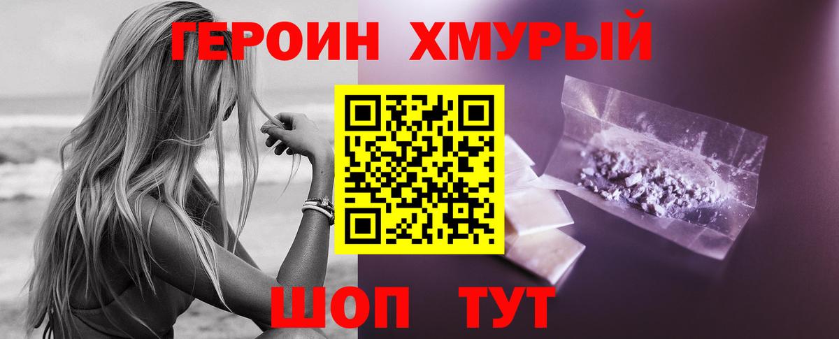 ГЕРОИН герыч  Вход с VPN  ГЕРОИН  Артём 