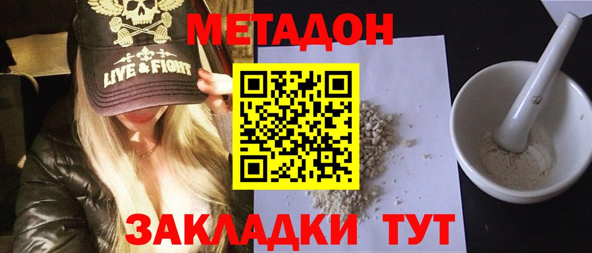 Метадон methadone  МЕТАДОН methadone  Вход с VPN  Артём 